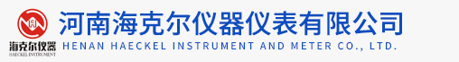 河南?？藸杻x器儀表有限公司